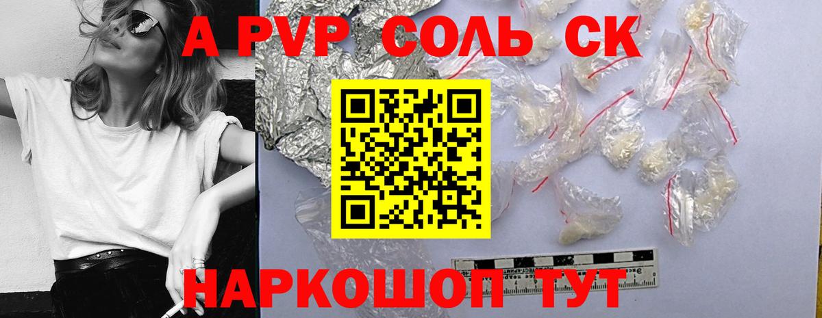 Alpha PVP мука Холмск