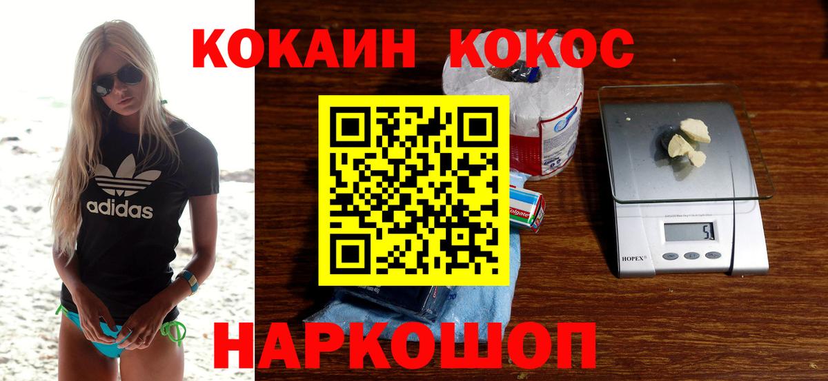 Холмск  Cocaine Перу  КОКАИН FishScale  Вход с VPN 