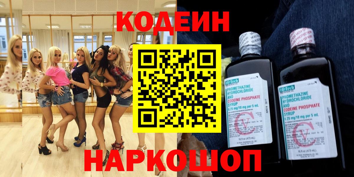Кодеиновый сироп Lean напиток Lean (лин) Холмск