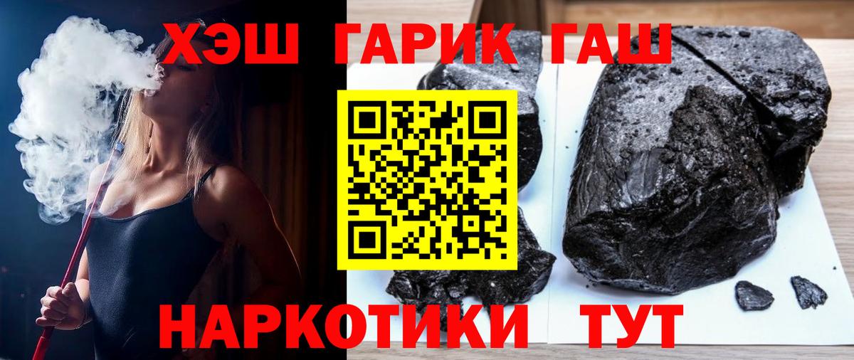 ГАШ Premium  ГАШИШ  Холмск  Вход с VPN 