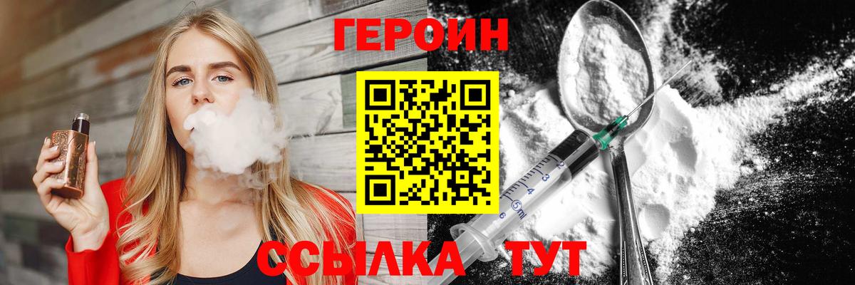 ГЕРОИН VHQ Холмск