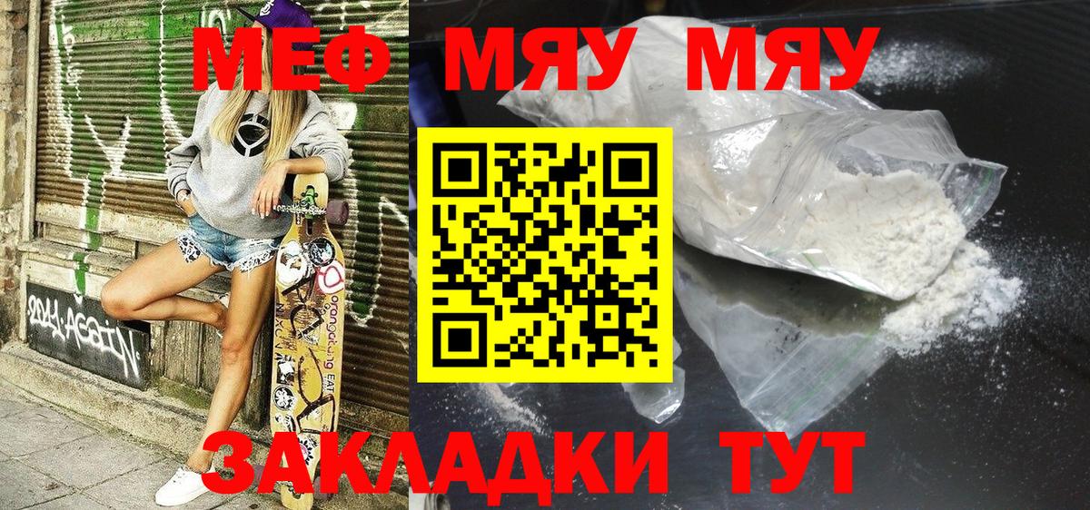 Мефедрон mephedrone  МЯУ-МЯУ VHQ  МЕФ  Холмск  Вход с VPN 