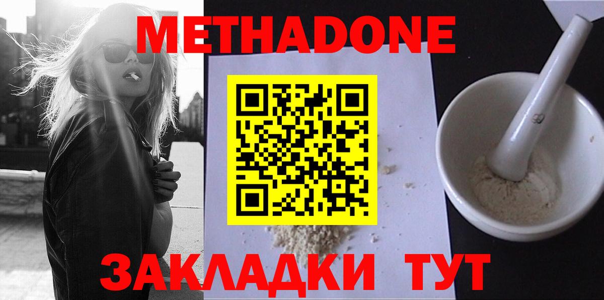 Метадон кристалл Холмск