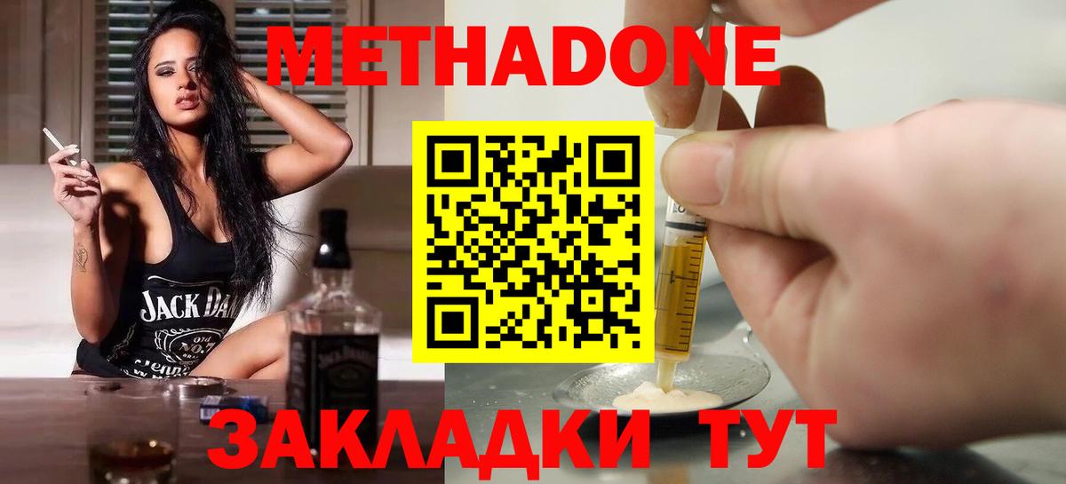 Холмск  Метадон мёд  Вход с VPN 