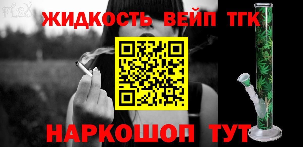 Дистиллят ТГК вейп  Вход с VPN  Холмск 